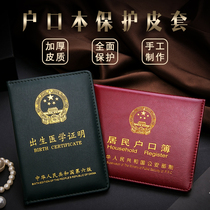 Household register coat general household registration book set 2019 leather protective cover standard cover leather shell