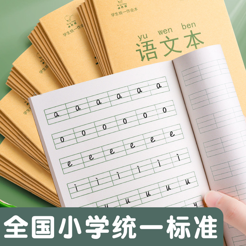 小学生用田字格本拼音作业本子32页全国统一标准幼儿园写字生字田格本一年级二汉语练习练字拼习薄课时数学簿