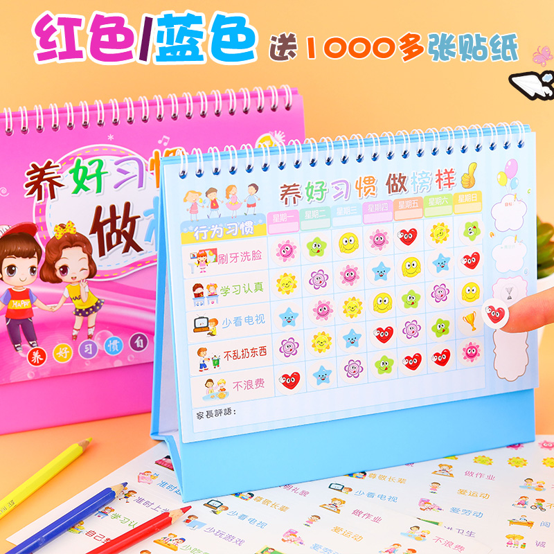 Children's growth self-discipline table reward stickers home praise stickers reward and punishment reward and punishment score card primary school students 3-12 years old good habits life behavior develop learning baby record performance plan this book