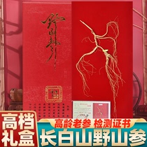 Ginseng Changbai Mountain Mountain Ginseng Gift Box Forest and Ginseng Soak in the Northeast First Class 30-year-old Wild Man 3 upscale