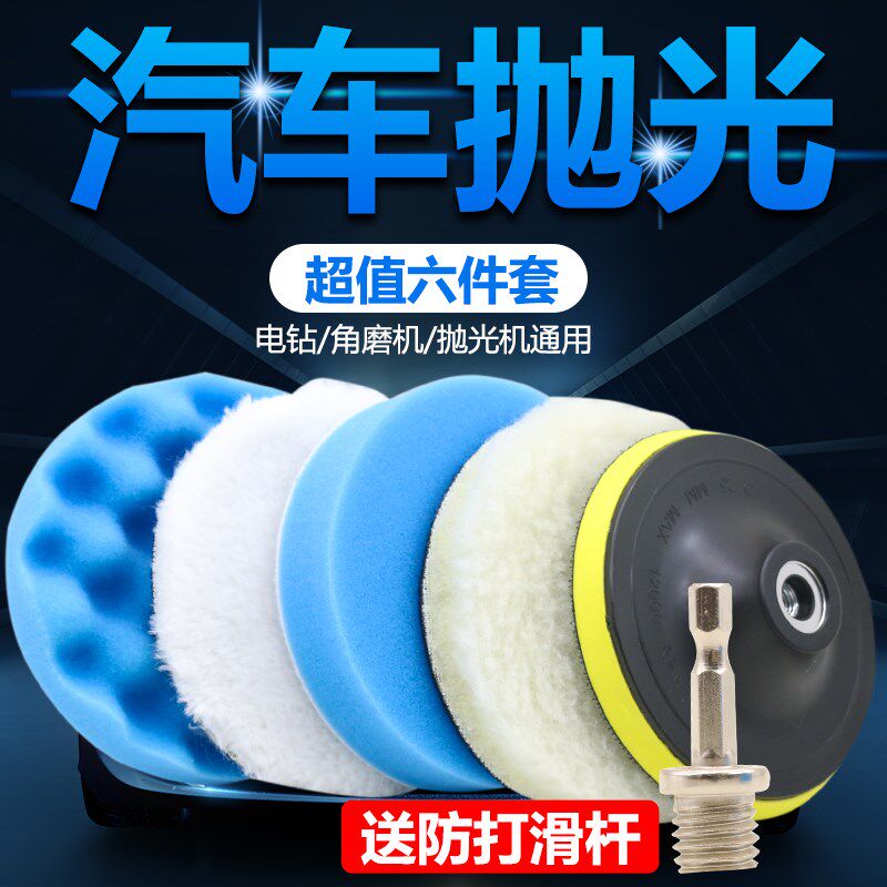 Car Waxing Theorizer Sponge Wheel Ram Wool Ball Polishing Machine Electric Drill Sea Cotton Polished Throw Optical FULL PAINT TOOL SUIT
