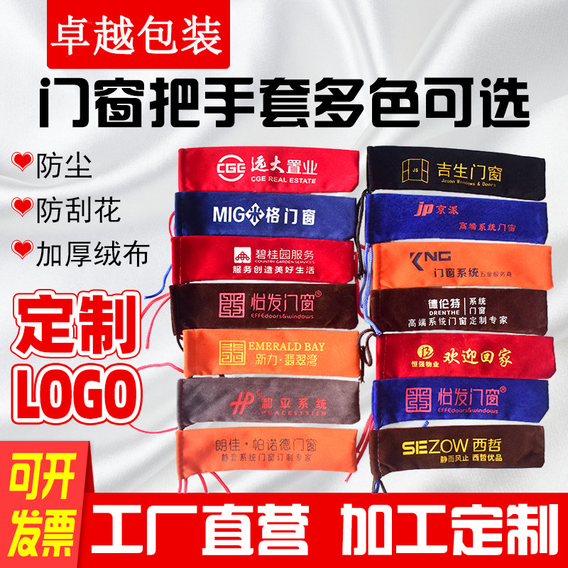 Custom anti-theft door handle gloves door and window put gloves non-woven flannel handle protective sleeve put gloves anti-collision printing