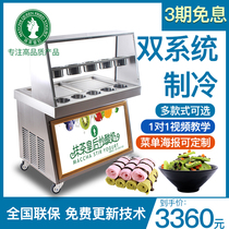 Matcha Queen fried yogurt machine commercial fried ice machine full automatic ice porridge machine Thai fried ice cream machine long pot