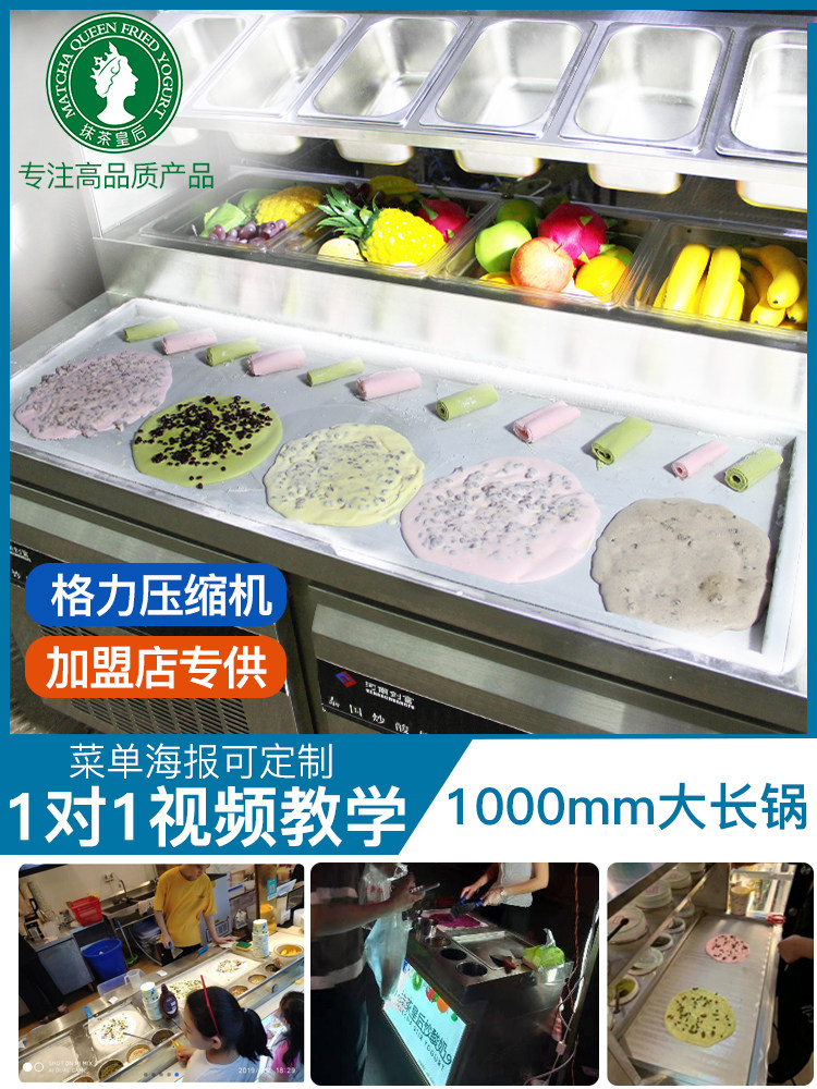 Matcha queen fried yogurt machine Commercial fried ice machine fried ice cream fried yogurt roll straight pot to join the limited edition