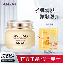 ANYA Han Jans Ginseng Bullet Moisturizing Cream 50g Moisturizing Tonic Water Moisturizing Nourishing
