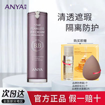 ANYA Hanya Stars Flawless BB Flawless Water Moisturizing Water Moisturizing Water To Isolate Lasting No-Makeup Flagship Store Official Web