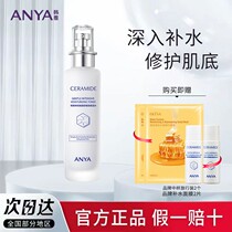 ANYA Hanya Ceramide Soothing High Moisturizing Water 120ml Moisturizing Water Replenishing Lock Water Autumn Winter Relieves Dry Muscle