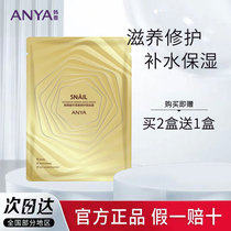 ANYA Hanya Snail Dense repair surface adhesive film 25ml * 5 Moisturizing Tonic Water Nourishing repair New products shelves