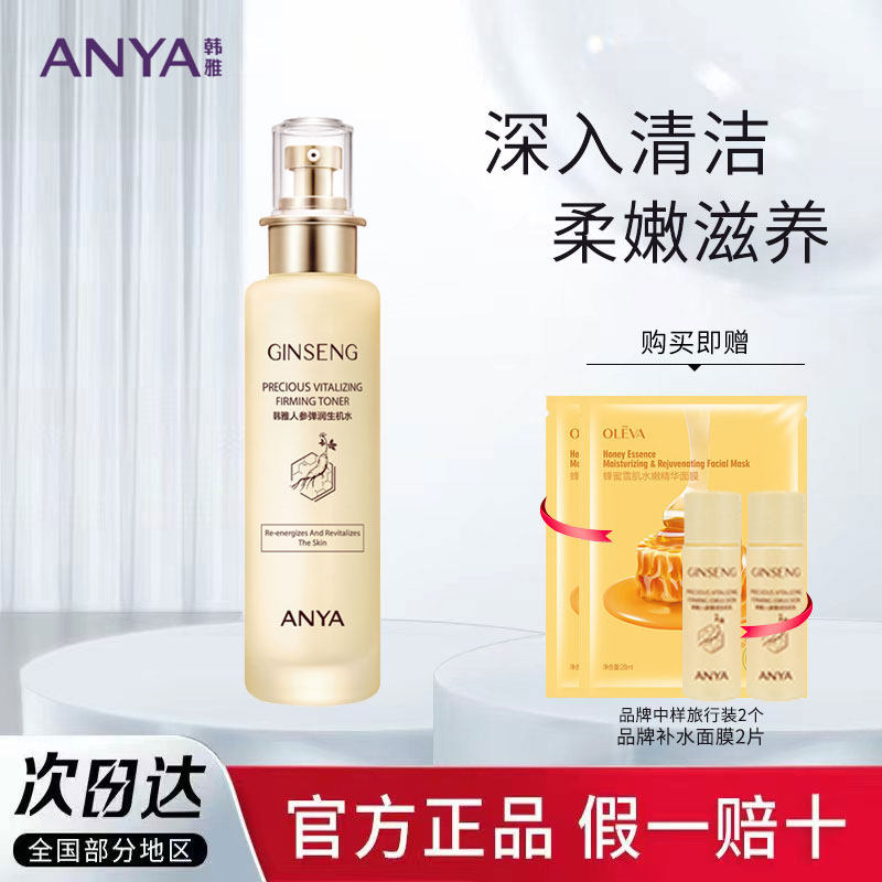 ANYA Korean ginseng elastic moisturizing water 120ml moisturizing moisturizing brightening nourishing moisturizing