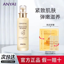 ANYA Han Jans Ginseng Bullet Moisturizing Milk 120ml Moisturizing Tonic Water Moisturizing Nourishing