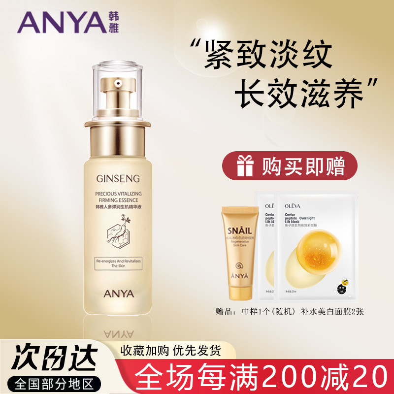 ANYA Hanya Zeng Essence Liquid 40ml moisturizing and hydrating hydration and nourishing