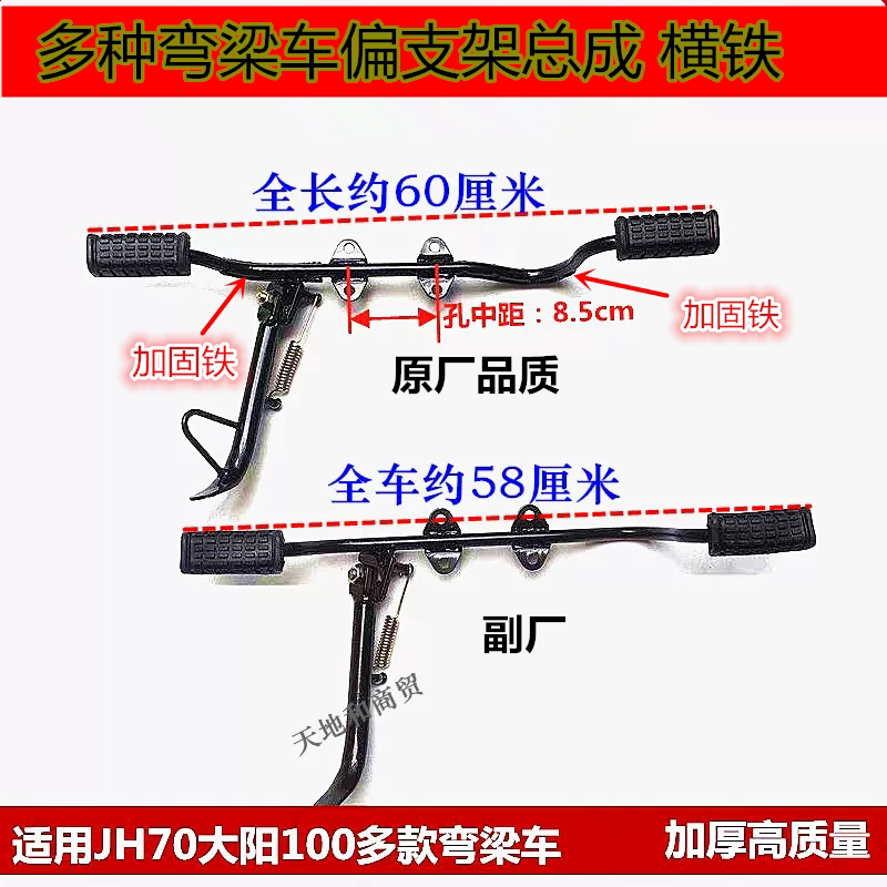 Universal Tbt110 Side Stand Crossbar Assembly for Curved Beam Motorcycles, Danyang Dy100 Footrest Side Support Bracket, Side Stand