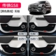 GAC huyền thoại xe GS4 cung cấp GA4 Chuanqi GS8 sửa đổi trang trí đặc biệt gs3 phụ kiện cửa xe chống chơi mat - Ô tô nội thất Accesseries nệm xe hơi 7 chỗ