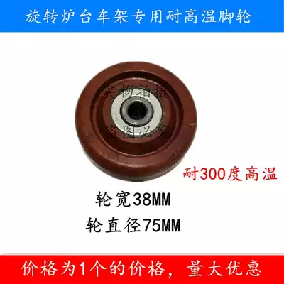 Special high temperature casters for rotary furnace frame frame, Saida rotary furnace casters, Haosheng rotary furnace casters