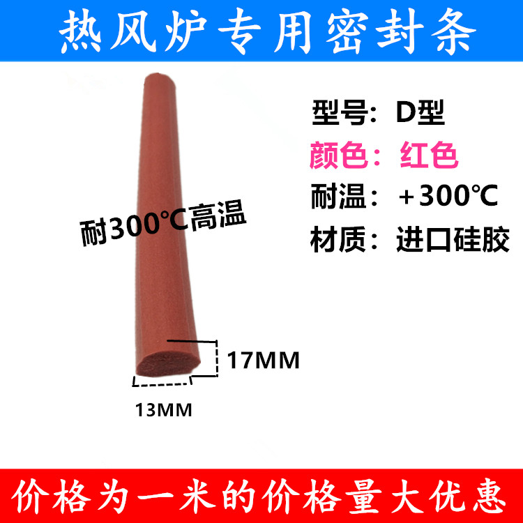 Xinmai SM-704E hot blast stove door sealing strip Xinmai SM-705E hot blast stove sealing strip hot blast stove sealing strip