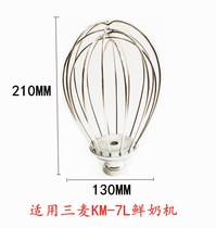 Three wheat KM-7L fresh milk machine playing egg ball three wheat KM-7 playing egg ball beating egg head egg net beater cream cream ball