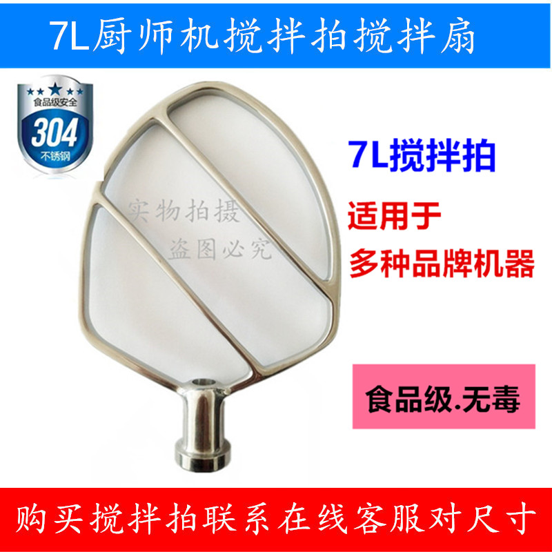 Stirring fan 7L stainless steel stirring fan