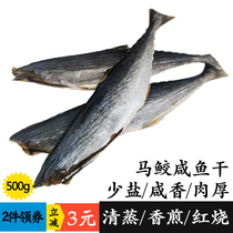 Mackerel salted marinated fish Freshwater Fish Dry Fishing Home Flavor Non Plum Salted Fish Seconds Skinned Fish Guangdong Salty Fish