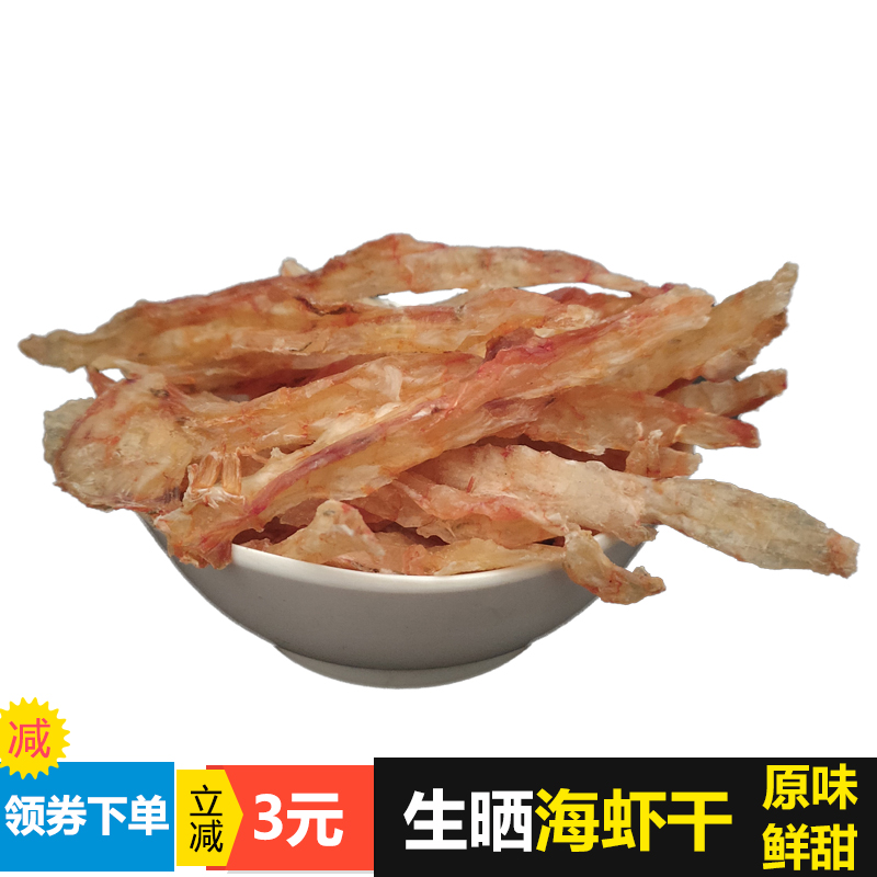 Fishing House Raw Sun Shrimp Strips Fresh Sweet Sea Shrimp Dried 250g Shrimp Slices Shrimp Rinsea Rice Shrimp Mikinhook Shrimp Leather Dry Goods