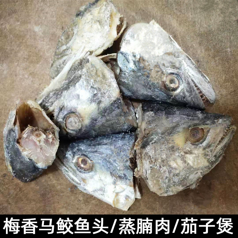 Optional 2 pieces of plum mackerel fish head horse with salted fish head enzyme balsamic salted fish head Cantonese special eggplant pot-Taobao