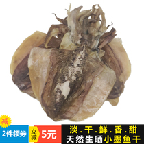 Dried cuttlefish dried squid dry goods small and medium-sized soleus dried cuttlefish soup non-squid octopus 250g