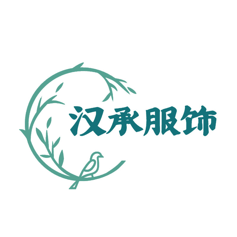 汉承服饰