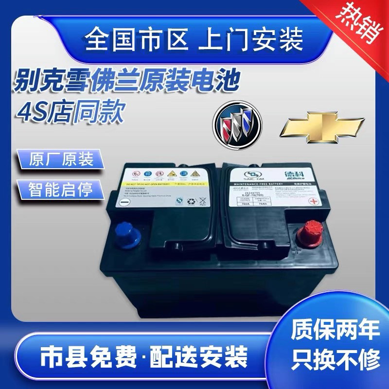 Оригинальный автомобильный аккумулятор Buick Yinglang start-stop Angkewei GL6 Kovoz Cruze Saiodko battery 70A Изображение 1