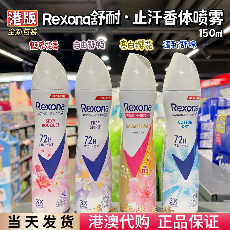 Purchase Rexona Antiperspirant Deodorant Spray from Hong Kong, 72-Hour Ultra-Long-Lasting Dryness, Underarm Deodorization, Brightening, and Freshness