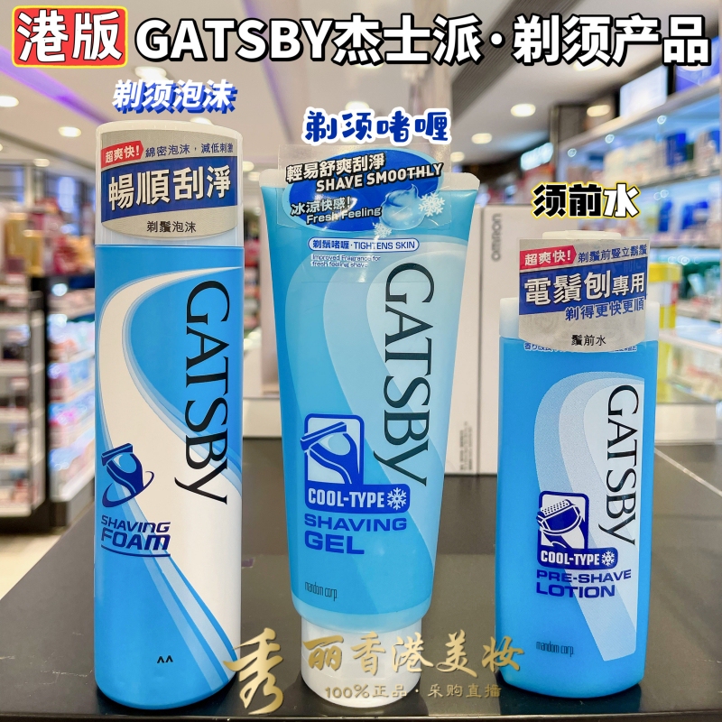Japan's Gatsby Shaving Foam Gel Cream for Men before Shaving, Softens the Beard, Soothes and Moisturizes It