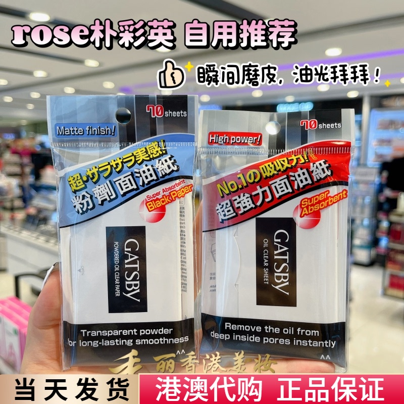 Macao Purchase Japanese Gatsby Strong Oil-Absorbing Paper Refreshing Powder Oil-Absorbing Paper Black Charcoal Oil Control Smooth