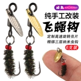 Свяжите модифицированный вращающийся летающий крюк, не причиняя вреда блесткам семян дыни, установленная микроазиатская приманка Macro -Luo Fei White Bar