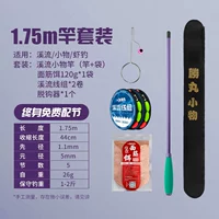 【Ultra-Light Carbon】 1,75 м набор