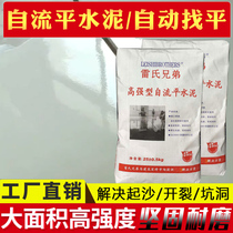 Manufacturer Direct Marketing Self-Leveling Cement Domestic Indoor Ground Finding Flat Mortar Outdoor Terrace Paint Wear-proof Home Clothing Materials