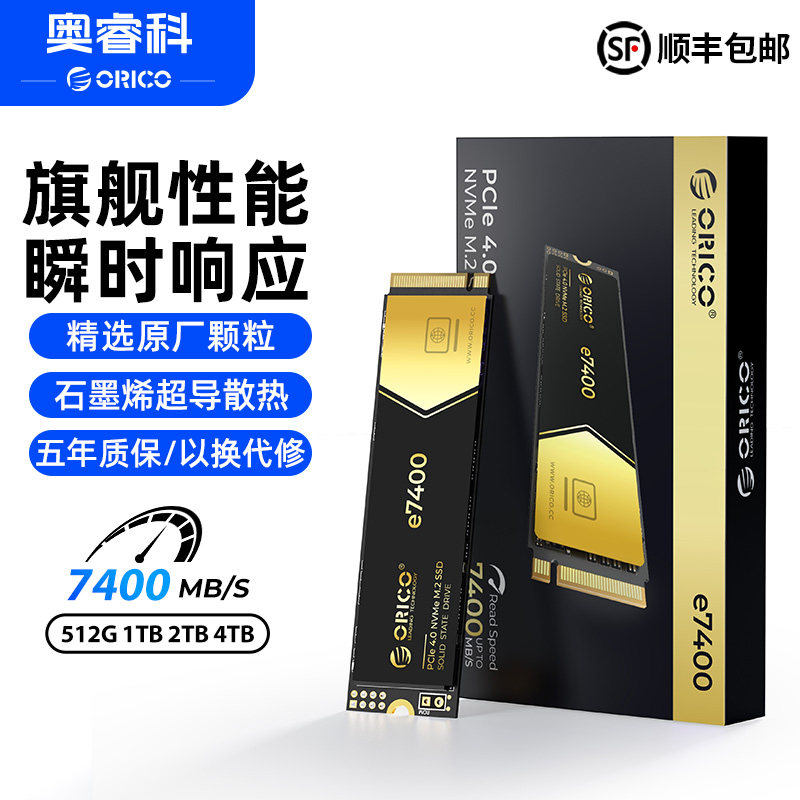 Orico M2固态硬碟 PCIe4.0 4TB适用PS5 长江存储高效能SSD