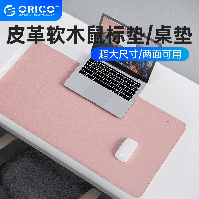 ORICO/奥睿科 软木鼠标垫超大桌面女生笔记本键盘皮革防水书桌垫
