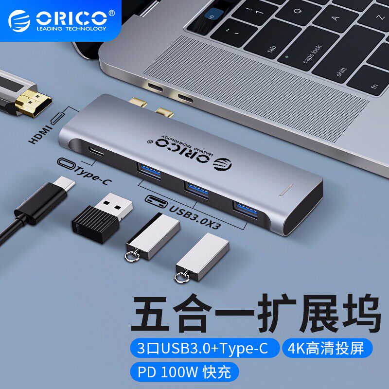 ORICO Orui Cotypec expands dock to expand USB hub HDMI thunder more than three connector ipad Huawei mobile phone Apple macbookpro laptop