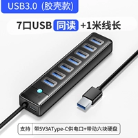 Порт USB3.0*7 [тип пластикового корпуса] — 1 м