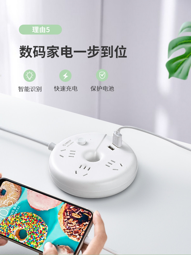Orico 奥睿科 甜甜圈插座 图11