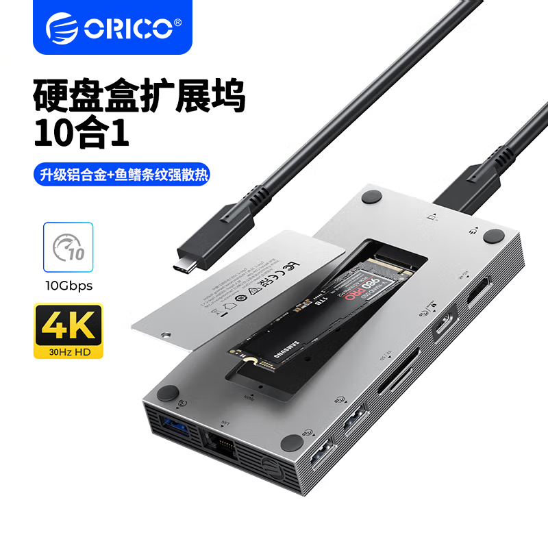 ORICO奥睿科 typec硬盘盒扩展坞m.2nvme固态ssd多接口hdmi集分线器笔记本usb转换器平板台式电脑拓展坞