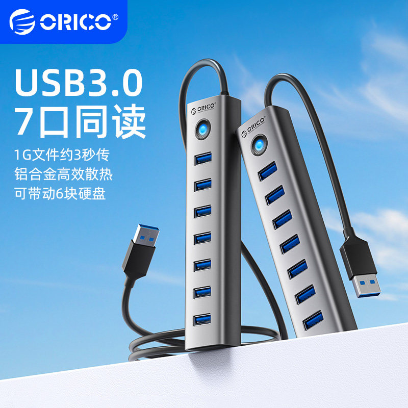 orico奥睿科笔记本电脑usb扩展器多接口3.0集线器高速传输hub分线器外接鼠标键盘U盘拓展坞延长线usb插头多口