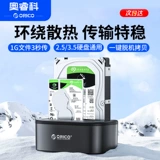 Внешний блок механического жесткого диска Orric, внешний USB-накопитель, твердотельный портативный жесткий диск SATA, 3,5-дюймовое двухдисковое основание