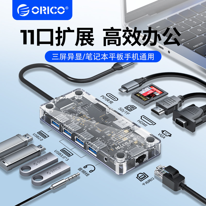 ORICO奥睿科透明usb扩展器typec拓展坞hub分线器集线多接口雷电4HDMI投屏网线转换器适用笔记本电脑iPad平板
