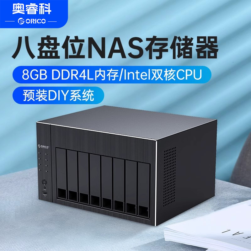 ORICO/奥睿科 企业NAS机箱存储家庭网络存储器磁盘阵列柜raid个人私有云存储服务器带宽共享设备