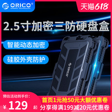 Корпус для жестого диска orico/奥睿科2.5寸硅胶三防硬件加密硬盘盒usb3.0固态机械台式电脑笔记本ssd硬盘改装防水防震防尘移动保护壳 Orico/2.5