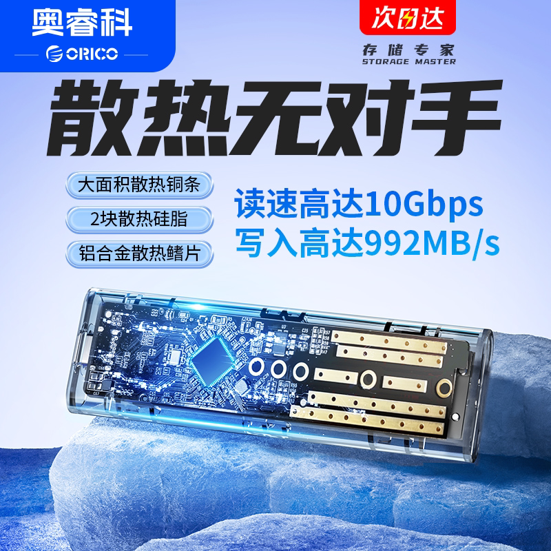 ORICO透明M2固态硬碟盒 10Gbps高速传输适用笔记本外接NVME/SATA协定
