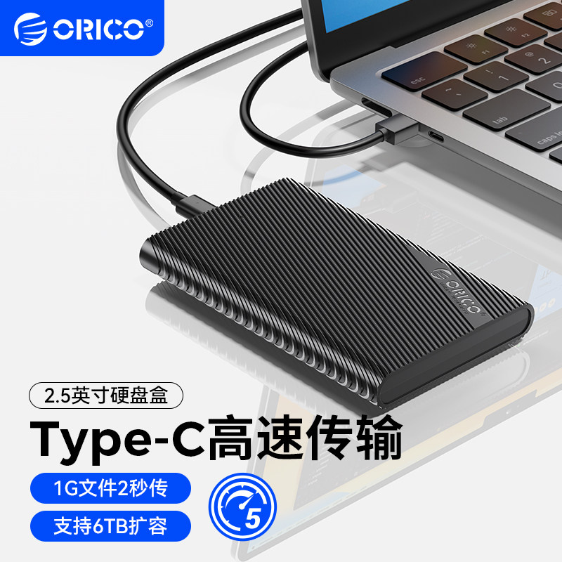ORICO/奥睿科移动硬盘盒2.5寸TypeC转SATA外接盒笔记本外置读取器
