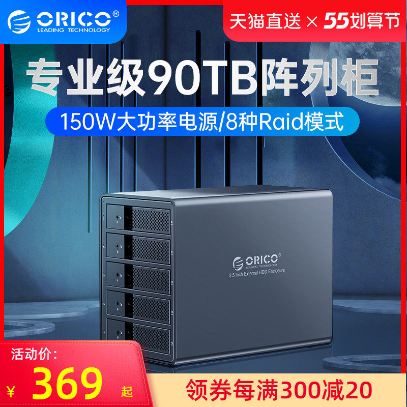 ORICO Orisico Hard Disc Cabinet Raid Disc box NAS partner 3 5 inch sata desktop computer ssd solid external box mechanical disc 2 5 external frame usb