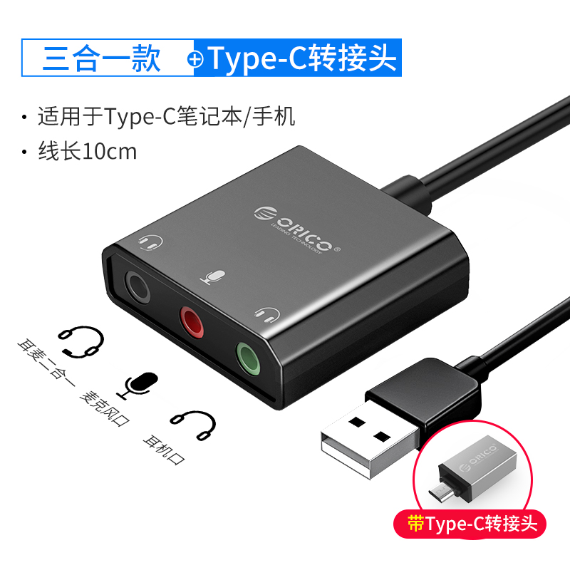 Three-in-one no-drive sound card + Type-c adapter