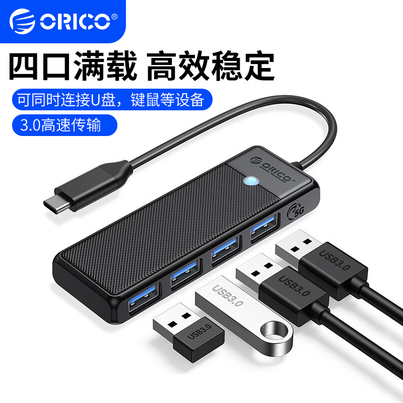 ORICO奥睿科USB扩展器多接口拓展坞typec插头分线器转换3.0多接口笔记本电脑桌面台式外接U盘hub延长线集线器