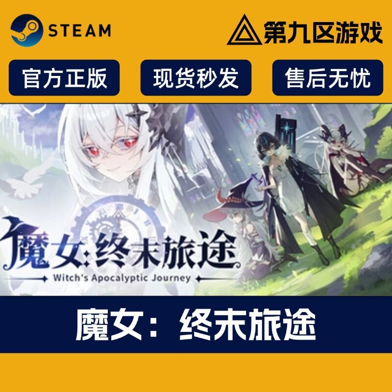 Steam China Region Genuine Activation Code: the Witch: the End of the Journey - Fake Activation Direct Refund